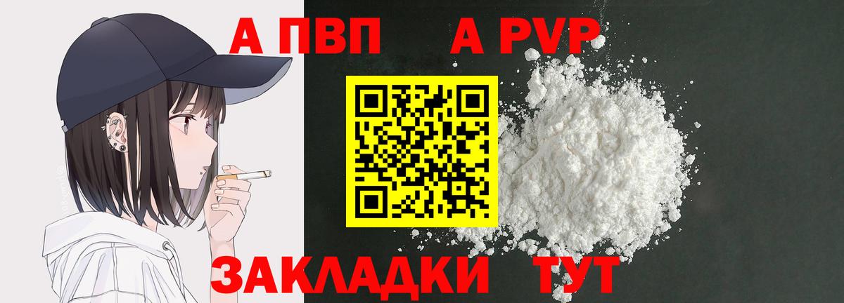 Alpha PVP мука Владикавказ