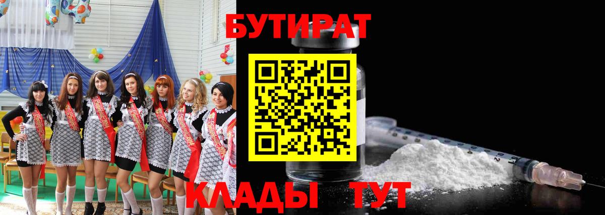 Владикавказ  Бутират оксибутират  Вход с VPN 