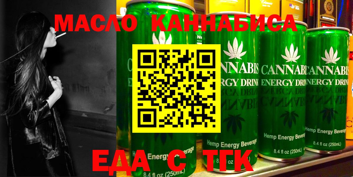 Еда ТГК марихуана Владикавказ