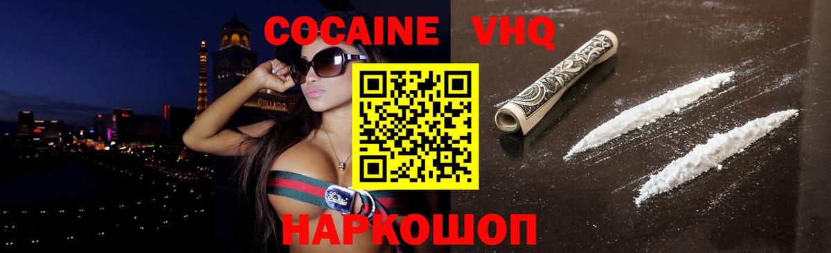 КОКАИН VHQ Владикавказ